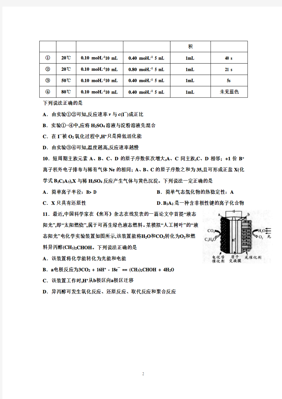 2020年7月2日四川省成都七中2020届高三高考热身考试理综化学试题及答案