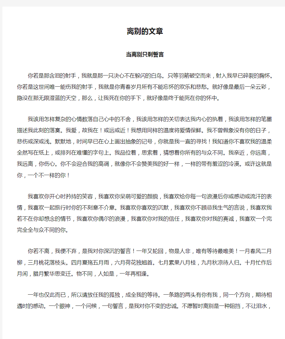 离别的文章