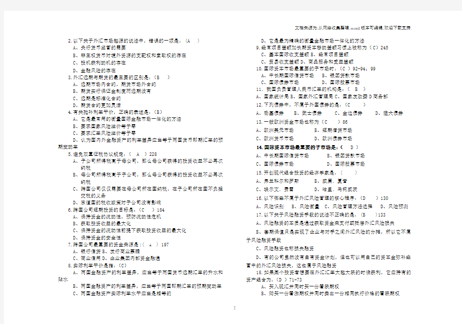 国际金融期末复习题.doc(参考答案)