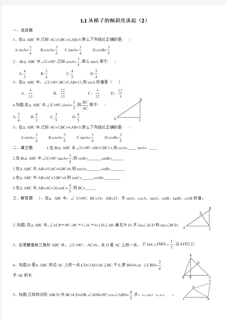 (完整版)初三三角函数基础练习题