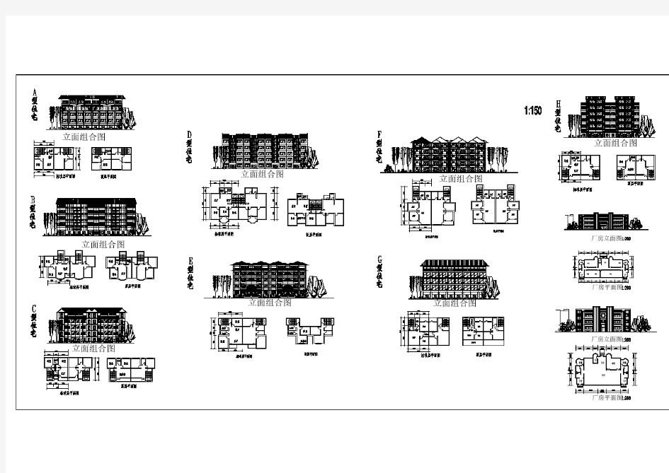 多种住宅户型设计方案立面组合图图纸