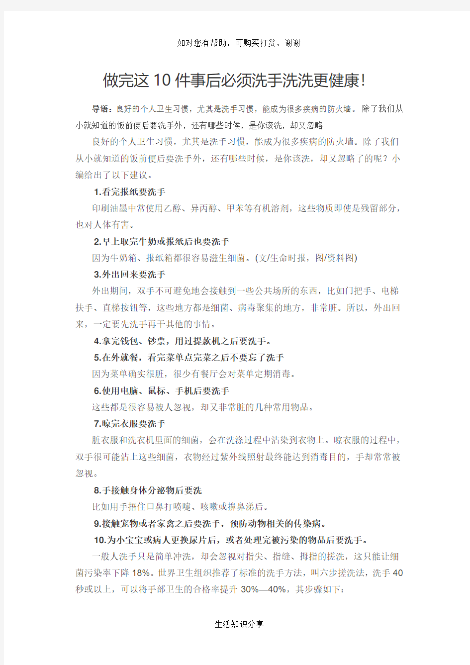 做完这10件事后必须洗手 洗洗更健康!