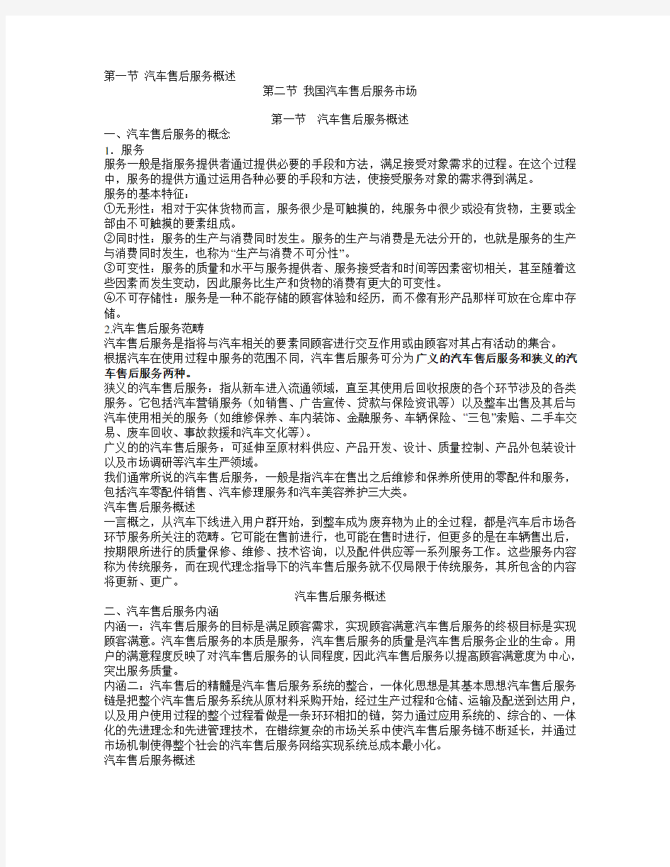 汽车售后服务概述