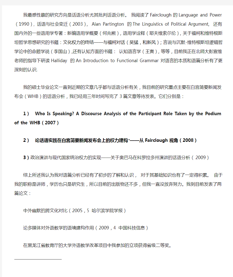 北京师范大学2010年申请硕博连读候选人.