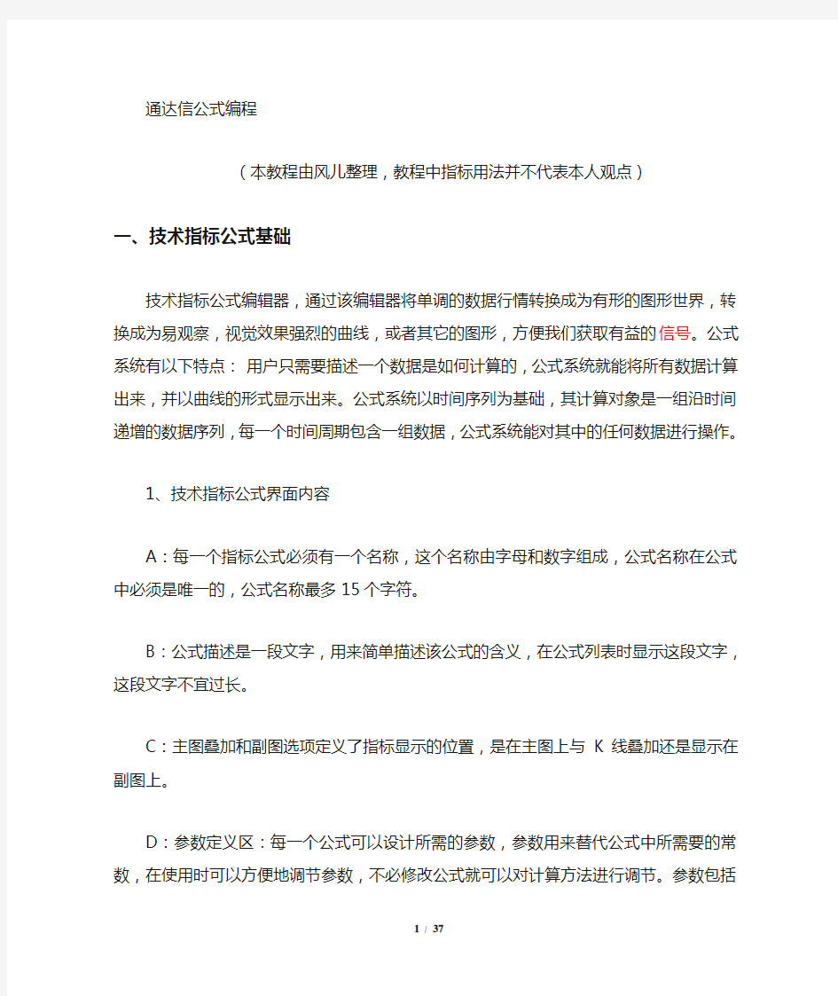 通达信公式编写教程