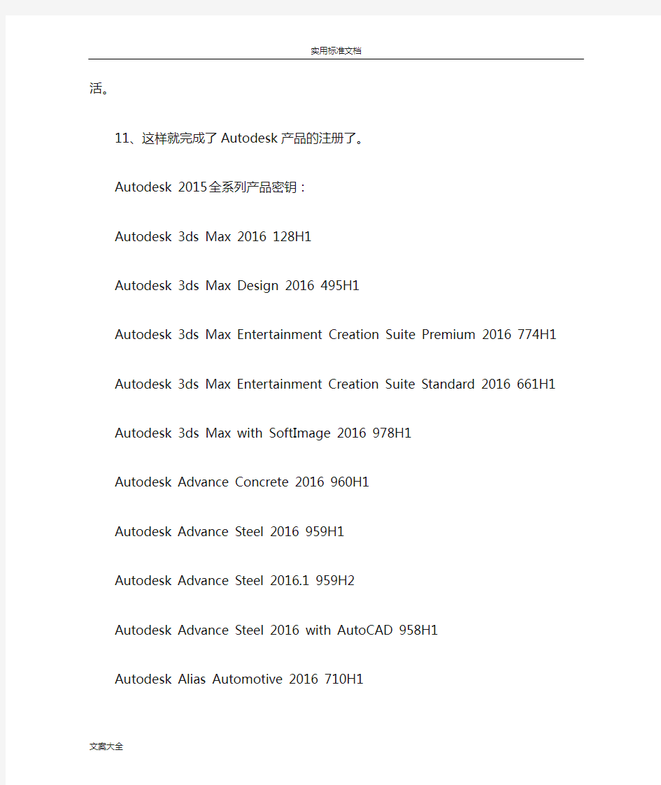 Autodesk2016全系列下载+密钥+注册机+教程(3264位)