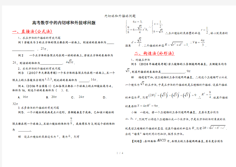 内切球和外接球例题