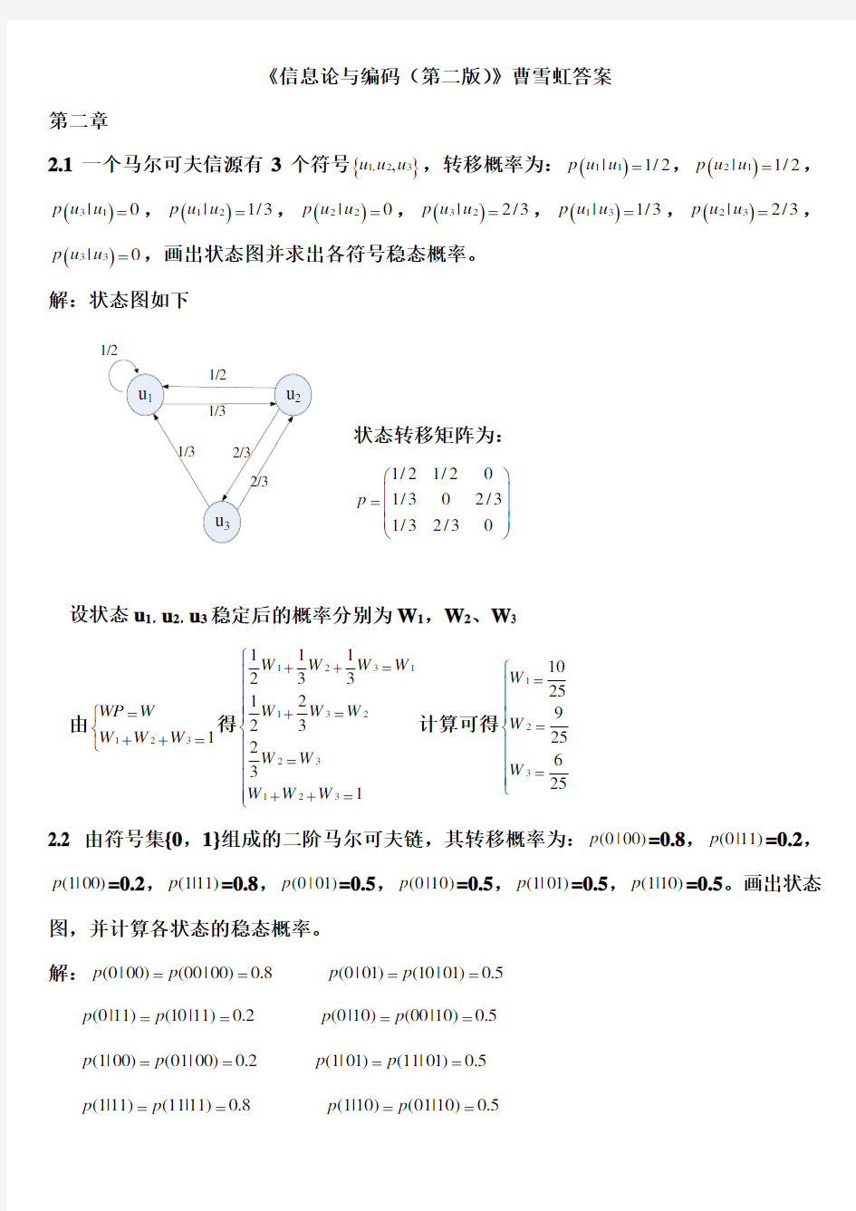 信息论与编码第二版曹雪虹最全版本复习资料