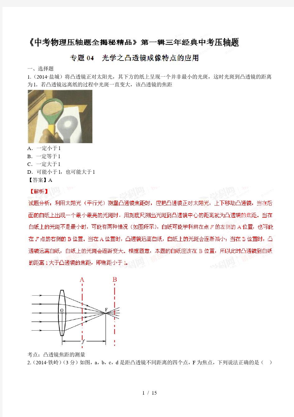 初中物理光学压轴题20页(含答案)