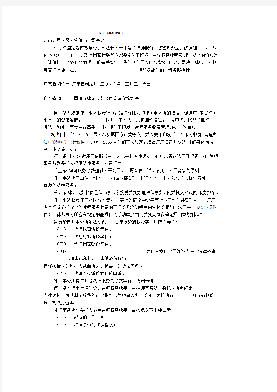 广东省律师收费标准