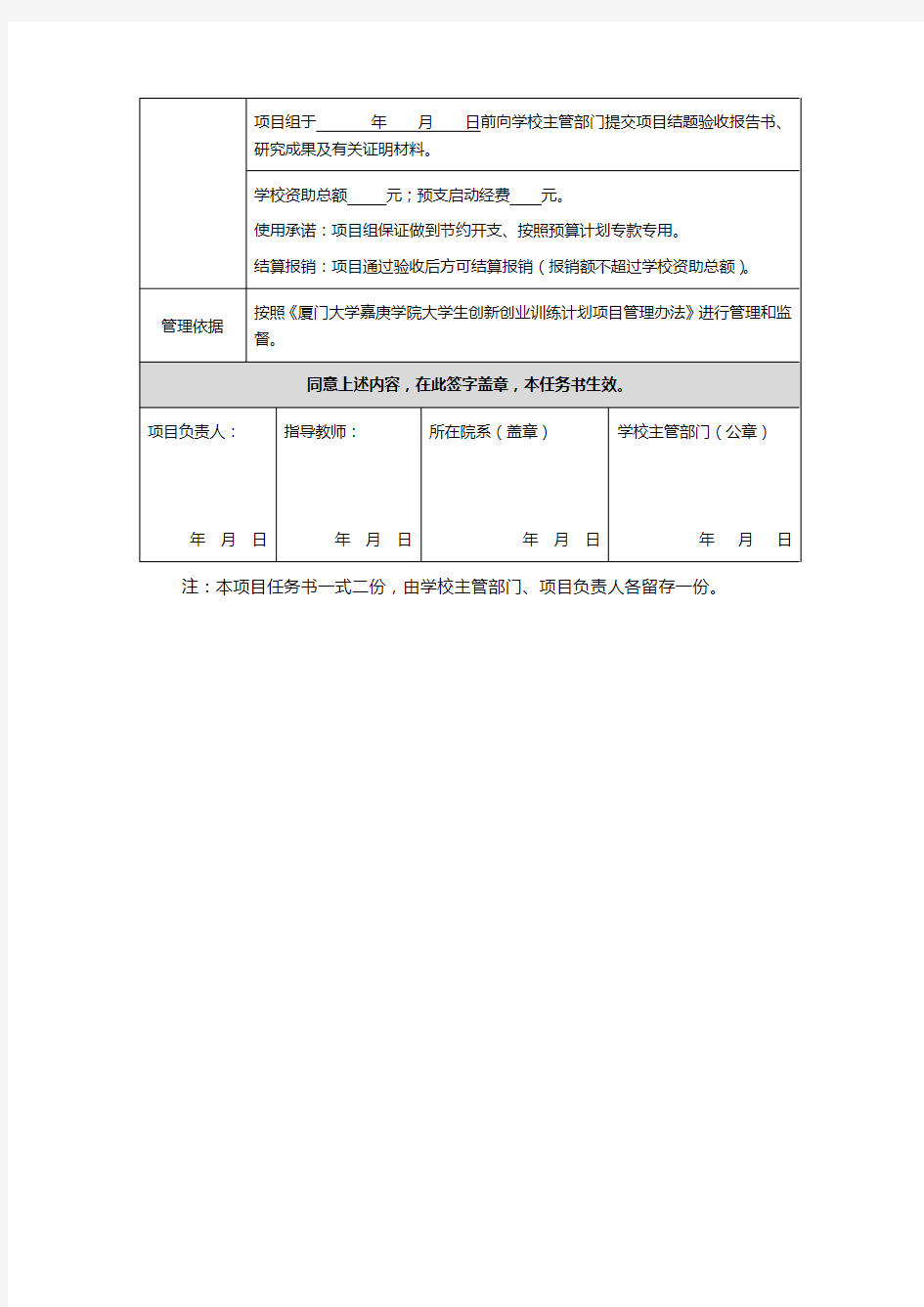 大学生创新创业训练计划项目任务书