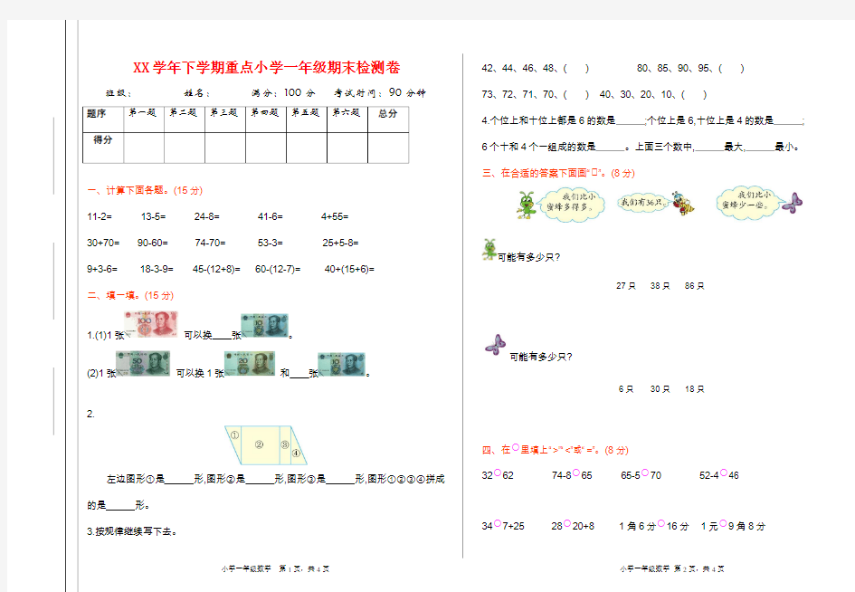 【人教版】小学一年级数学下册期末试卷(答案版)