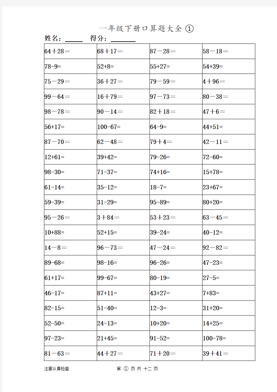 一年级下册口算题大全(精选)                           