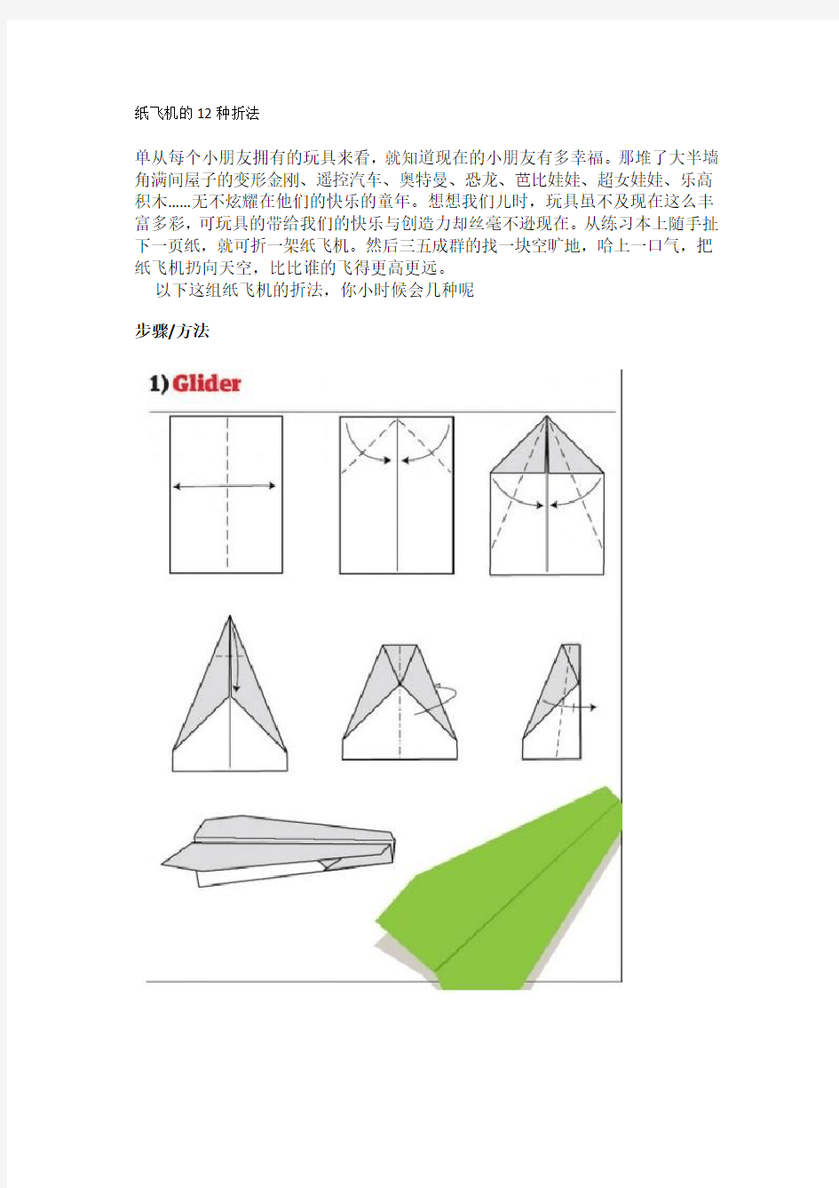 纸飞机的12种折法