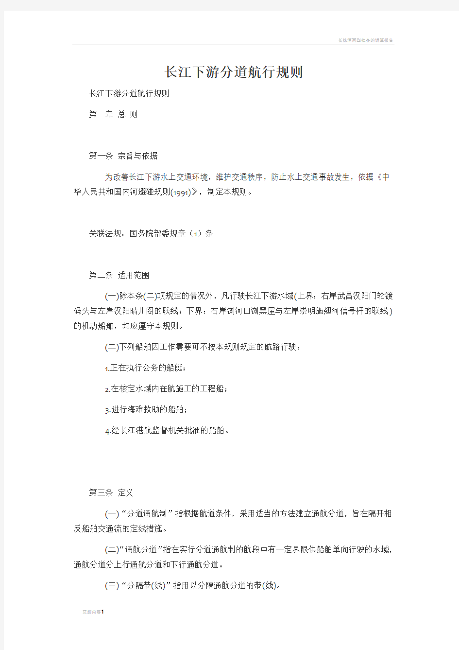 长江下游分道航行规则