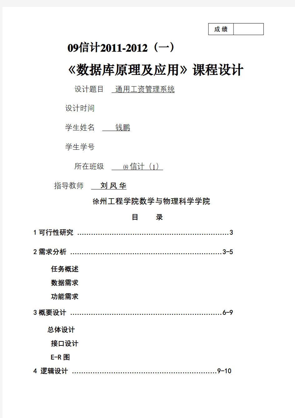 SQL数据库通用工资管理系统