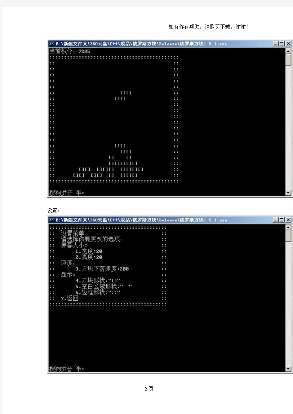 C俄罗斯方块源码(完整功能版)