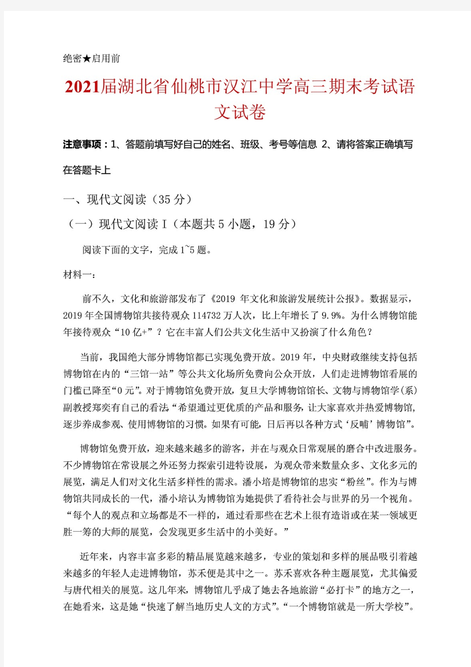 2021届湖北省仙桃市汉江中学高三期末考试语文试题