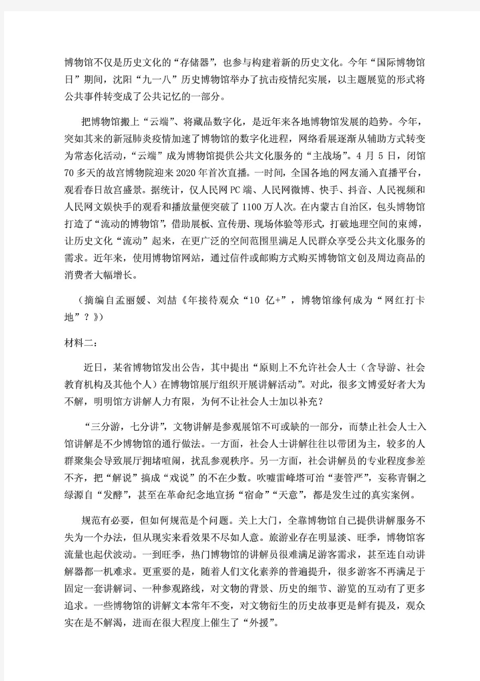 2021届湖北省仙桃市汉江中学高三期末考试语文试题