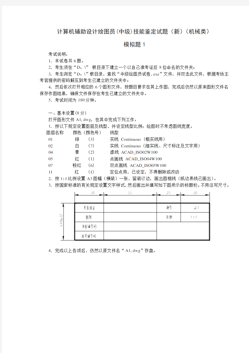 CAD中级考试题库.doc