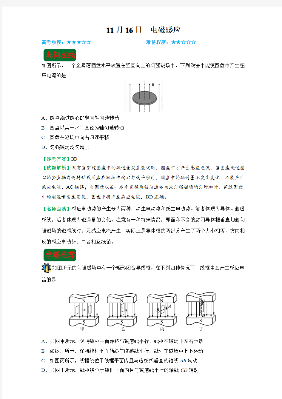 试题君之每日一题君2017年高考物理11月16-30日 含解析