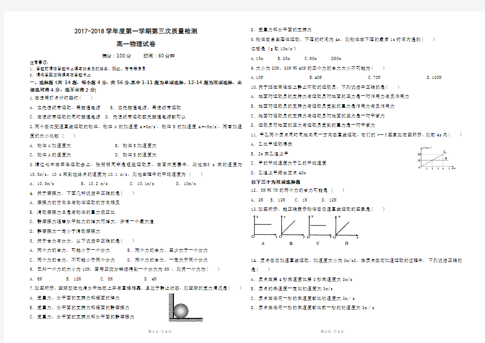 2017-2018学年度第一学期高一物理期末试题及答案