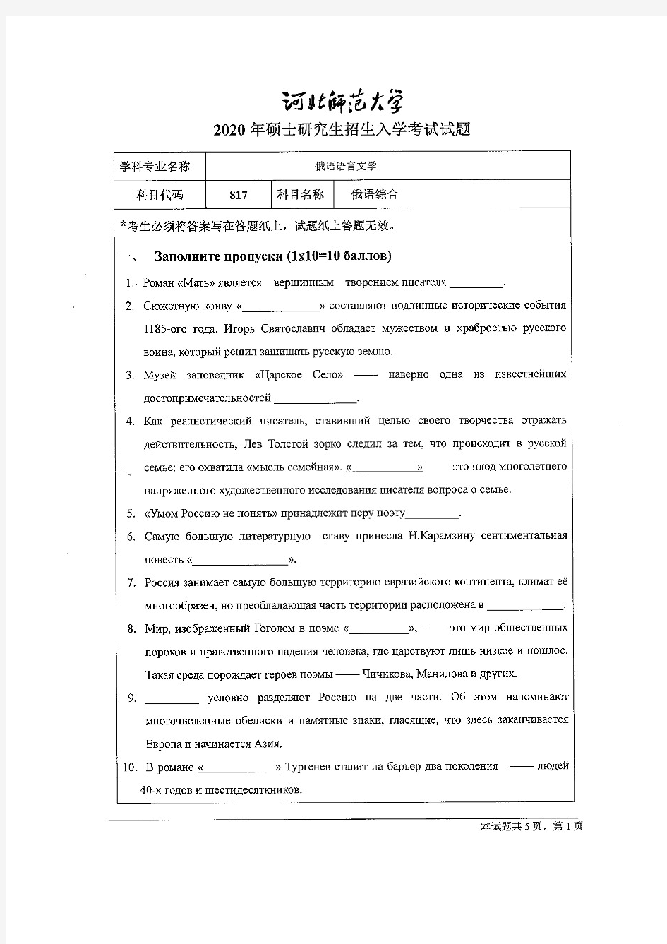 河北师范大学817俄语综合考研真题试题2020年