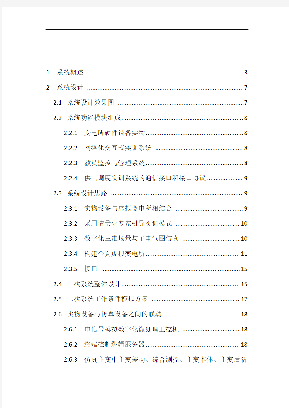 城市轨道交通牵引供电实训系统资料