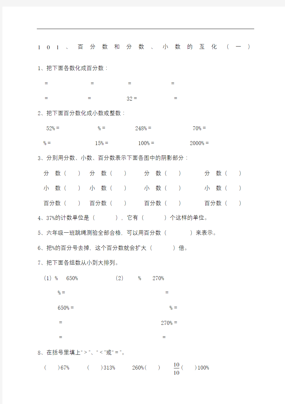 百分数和分数小数的互化练习题