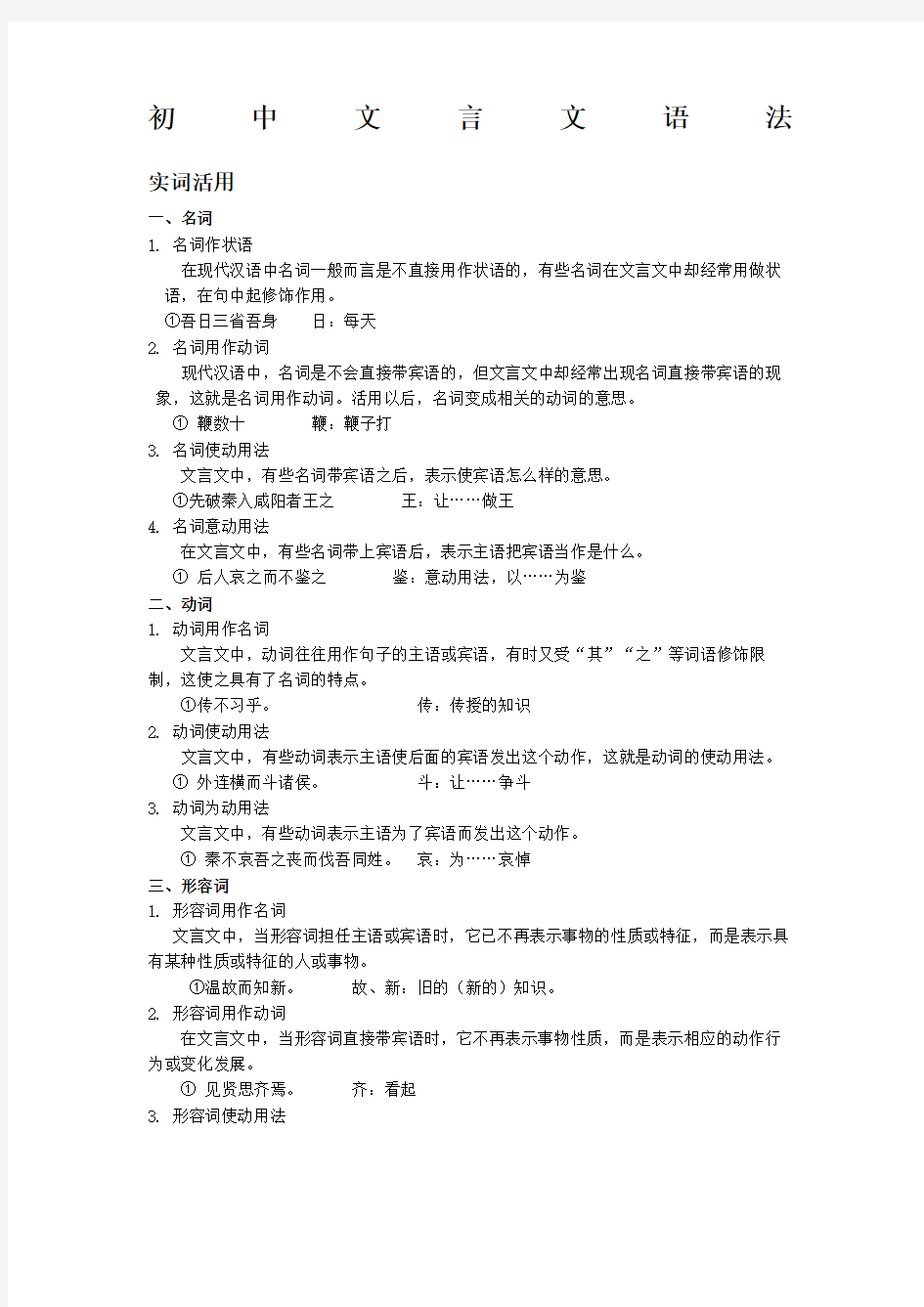初中文言文语法(总6页)