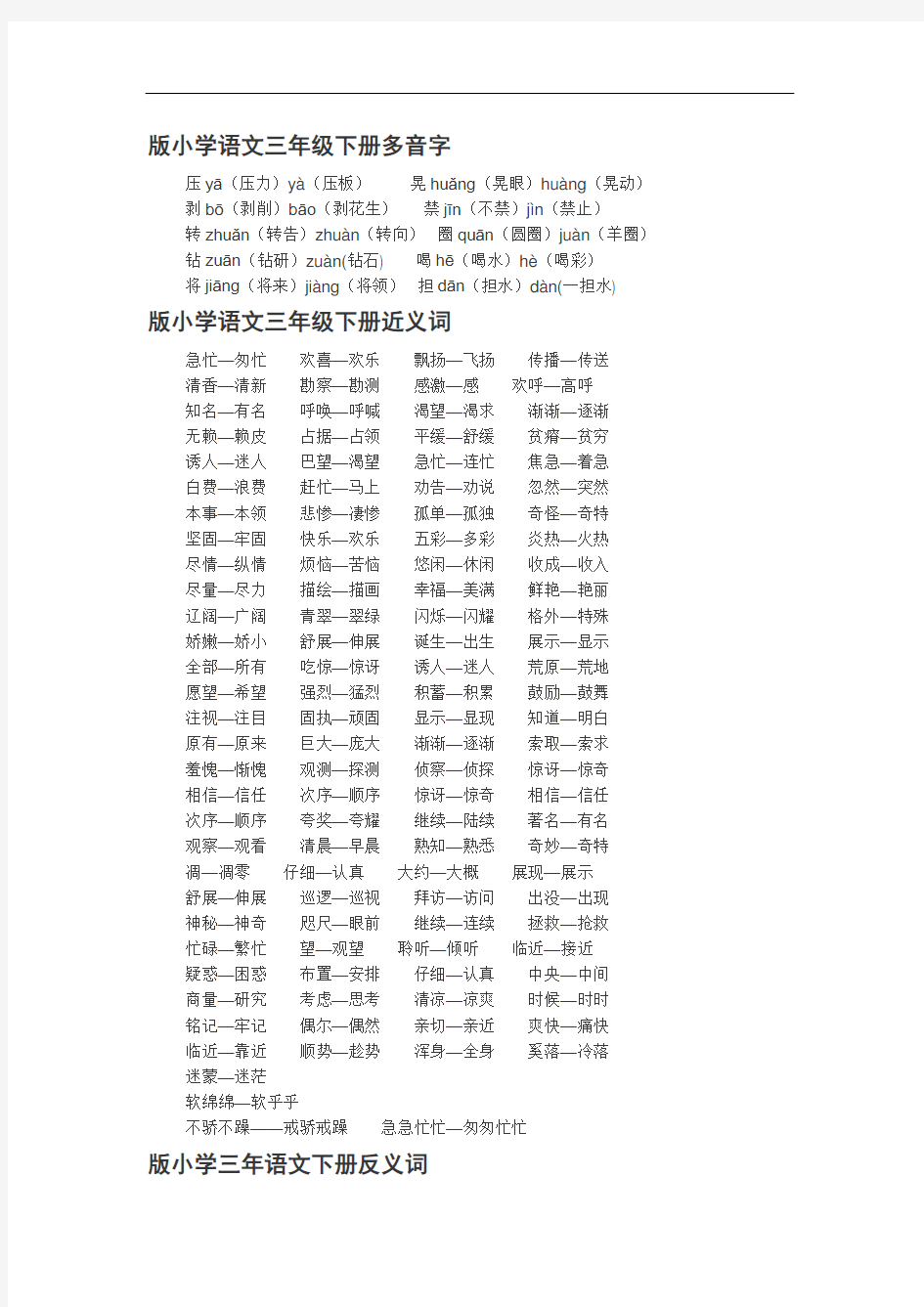 长春版小学语文三年级(下册)