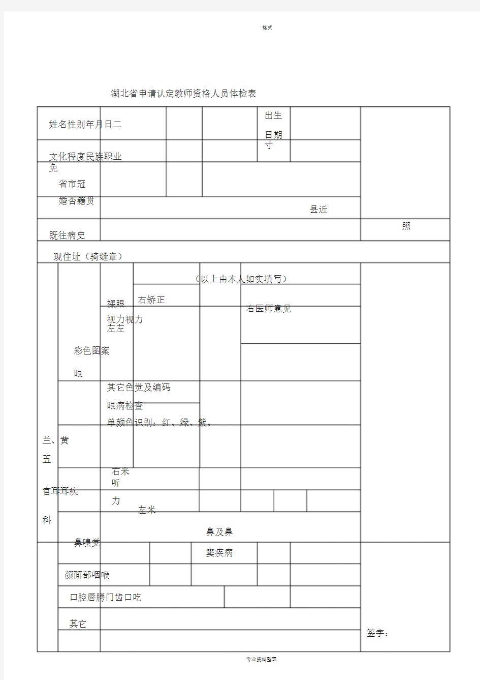 教师资格证专用体检表