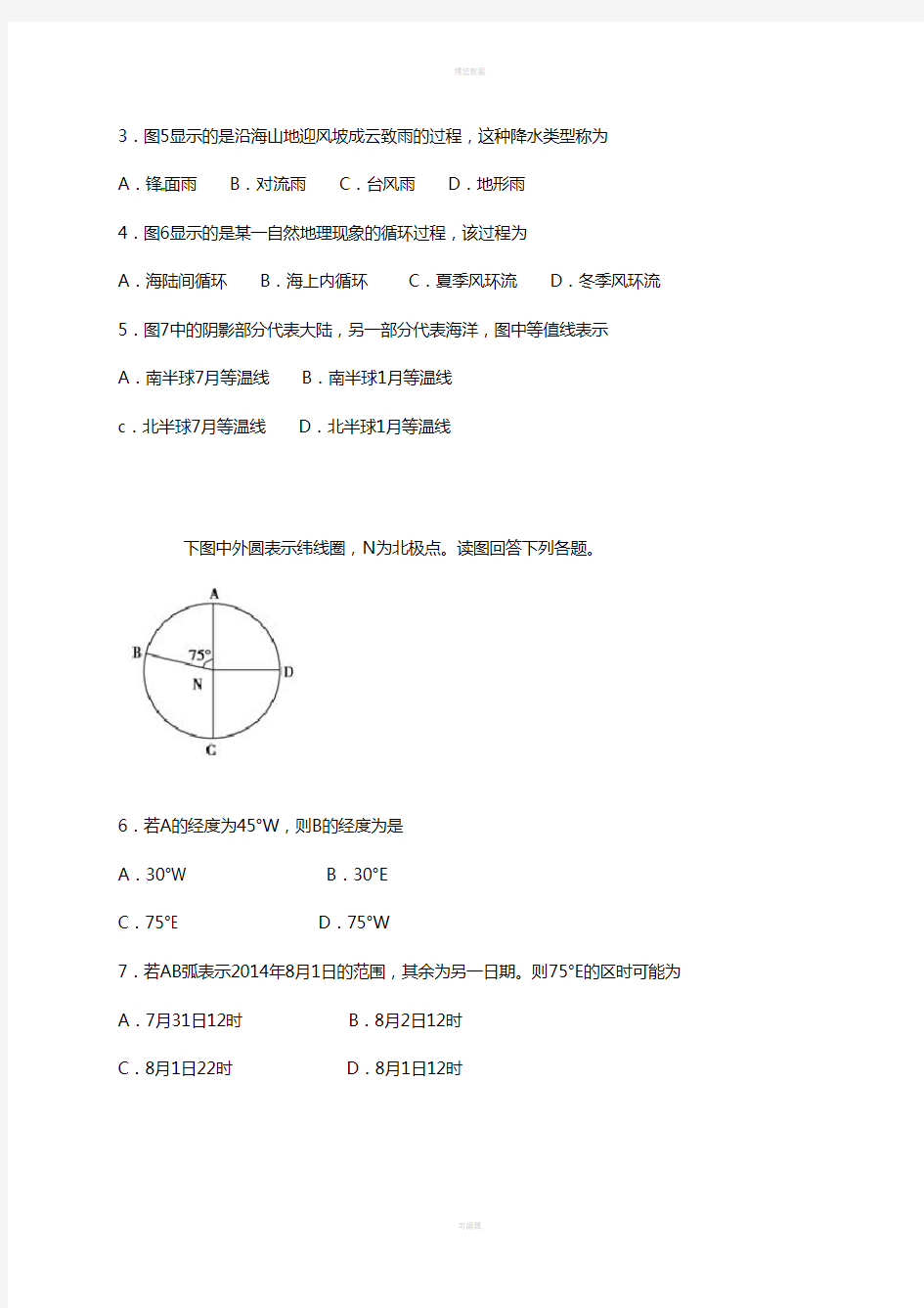 高三地理12月月考试题 (4)