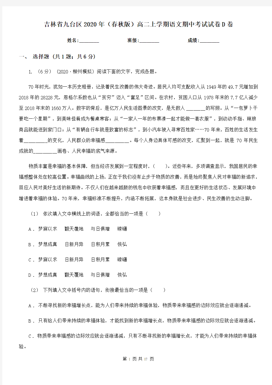 吉林省九台区2020年(春秋版)高二上学期语文期中考试试卷D卷