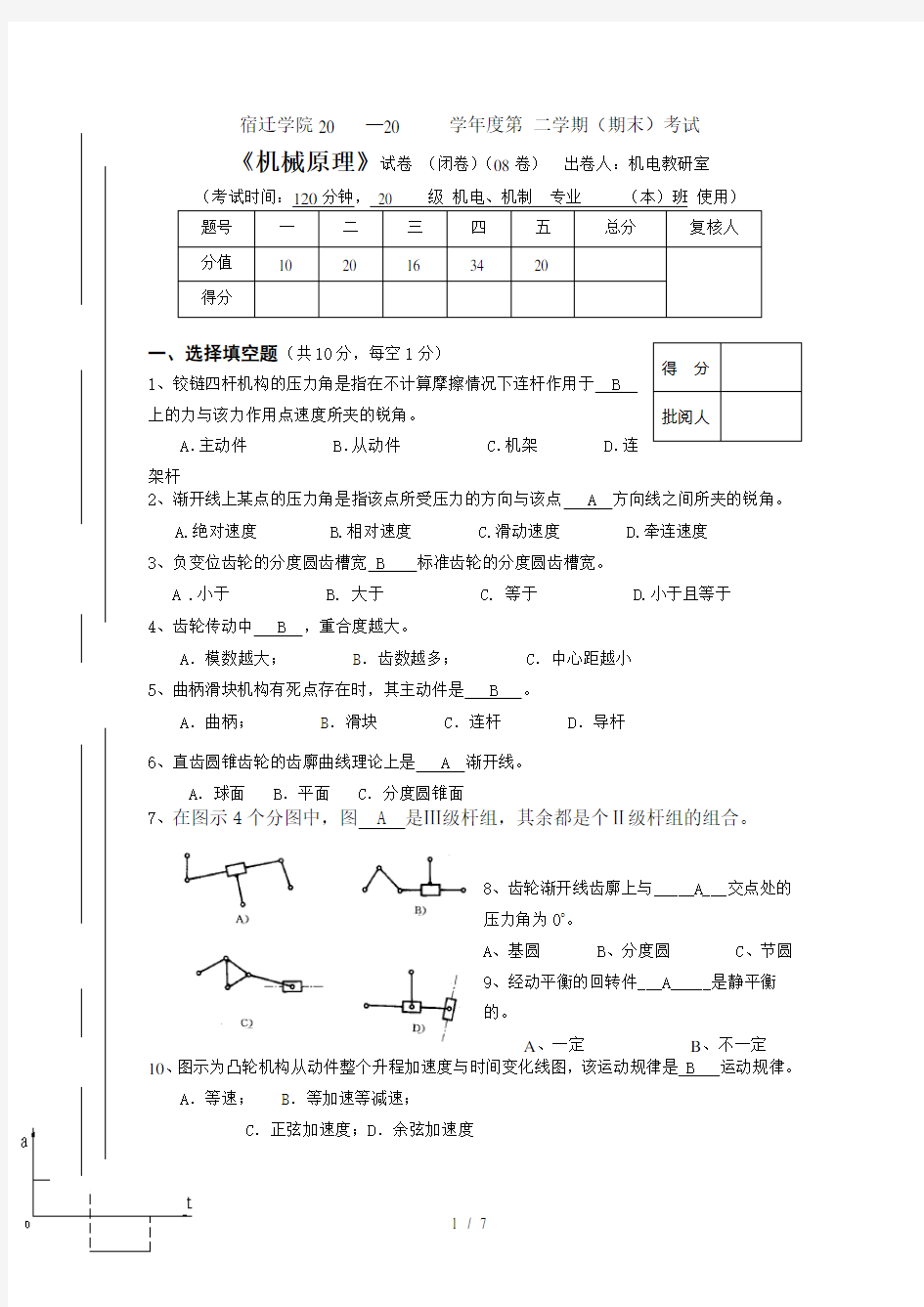 机械原理试卷