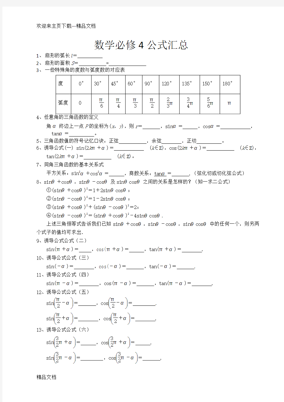 数学必修4公式汇总