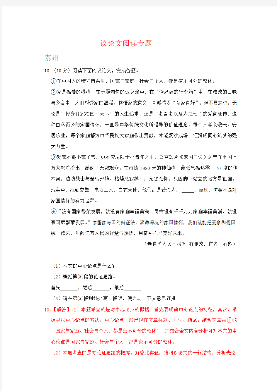 江苏省13地市2019年中考语文试卷分类汇编：议论文阅读专题(部分图片版,有答案)