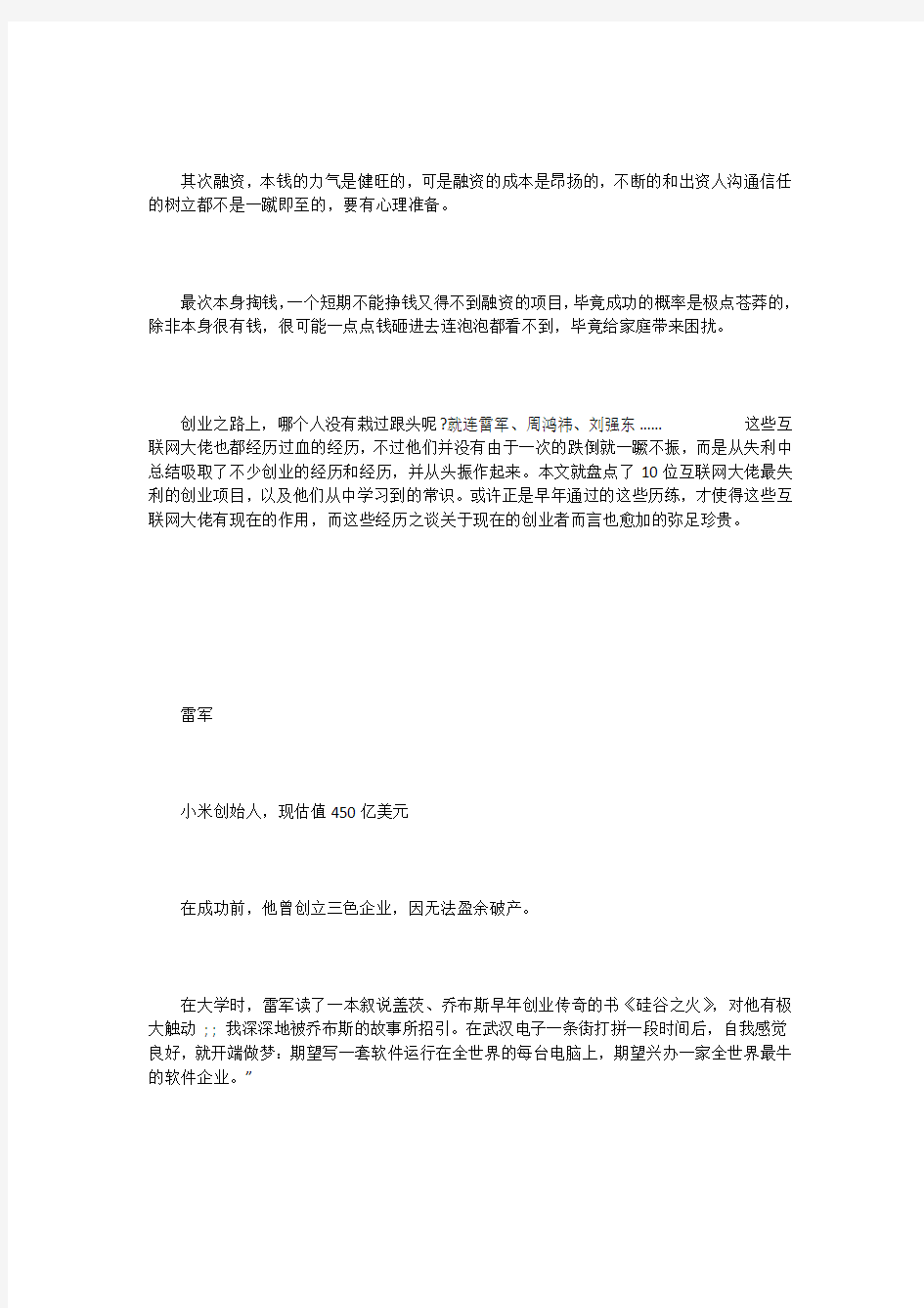 互联网创业计划书范文