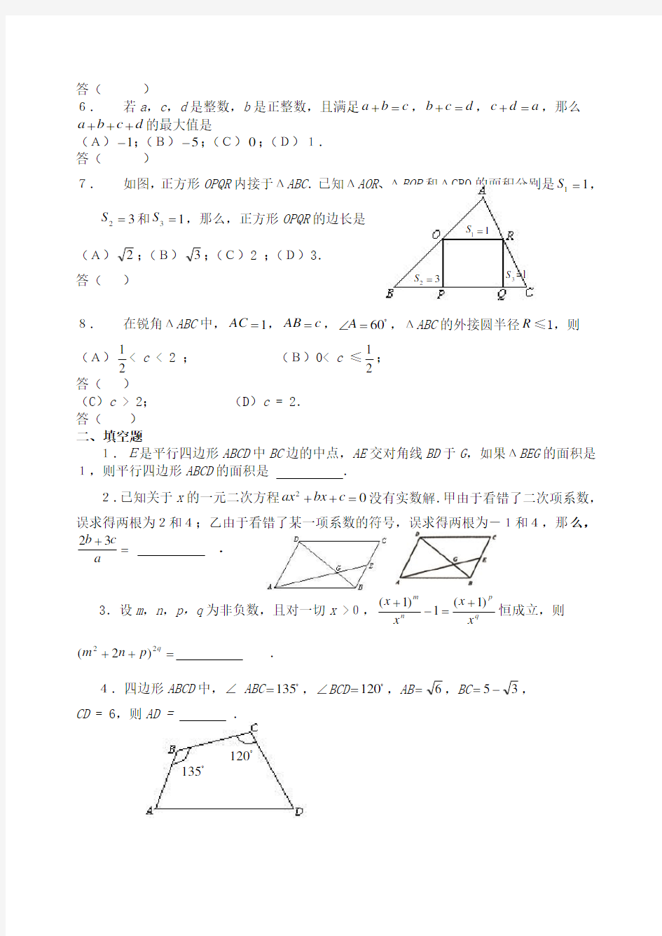 (完整)历年全国初中数学联赛试题总汇