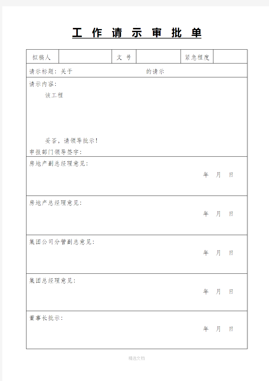 工作请示审批单(格式)