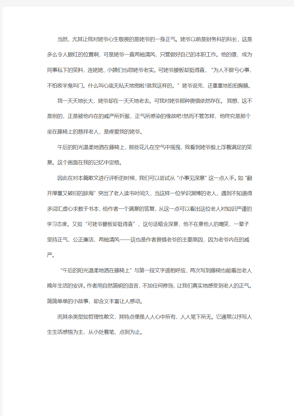 【语文】2018河南教师招聘笔试每日一学2.28散文阅读法