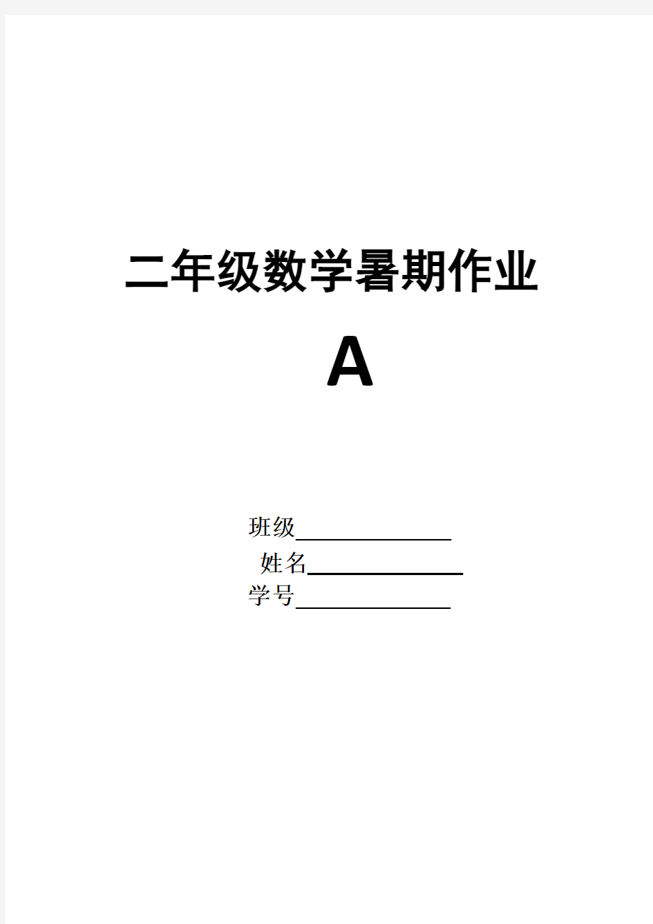 上海沪教二年级下数学练习