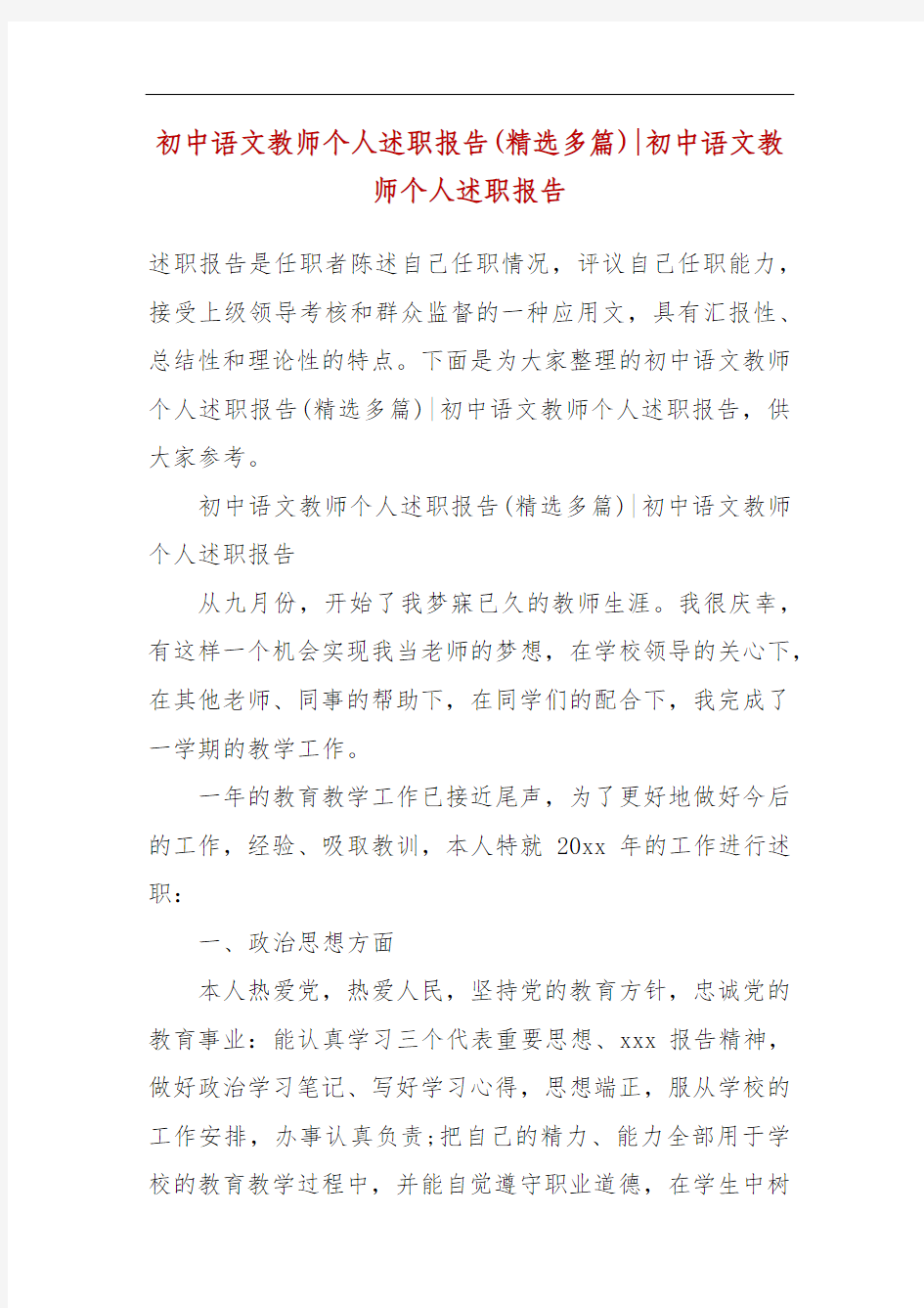 初中语文教师个人述职报告(精选多篇)-初中语文教师个人述职报告