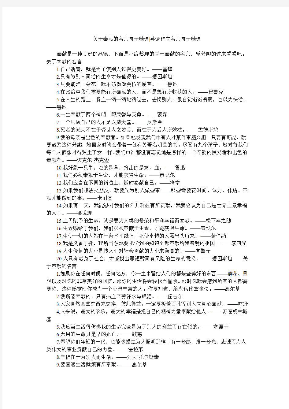 关于奉献的名言句子精选-英语作文名言句子精选