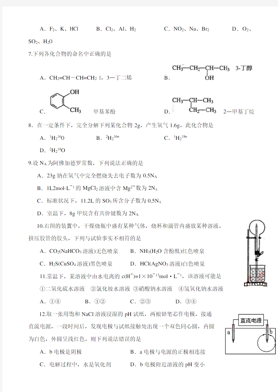 上海高考化学试卷及答案