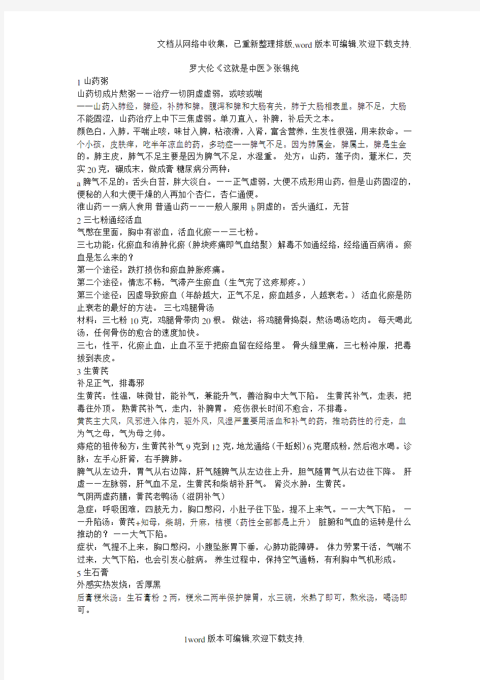 罗大伦这就是中医张锡纯