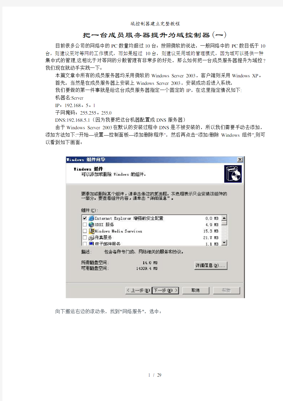 域控制器建立完整教程