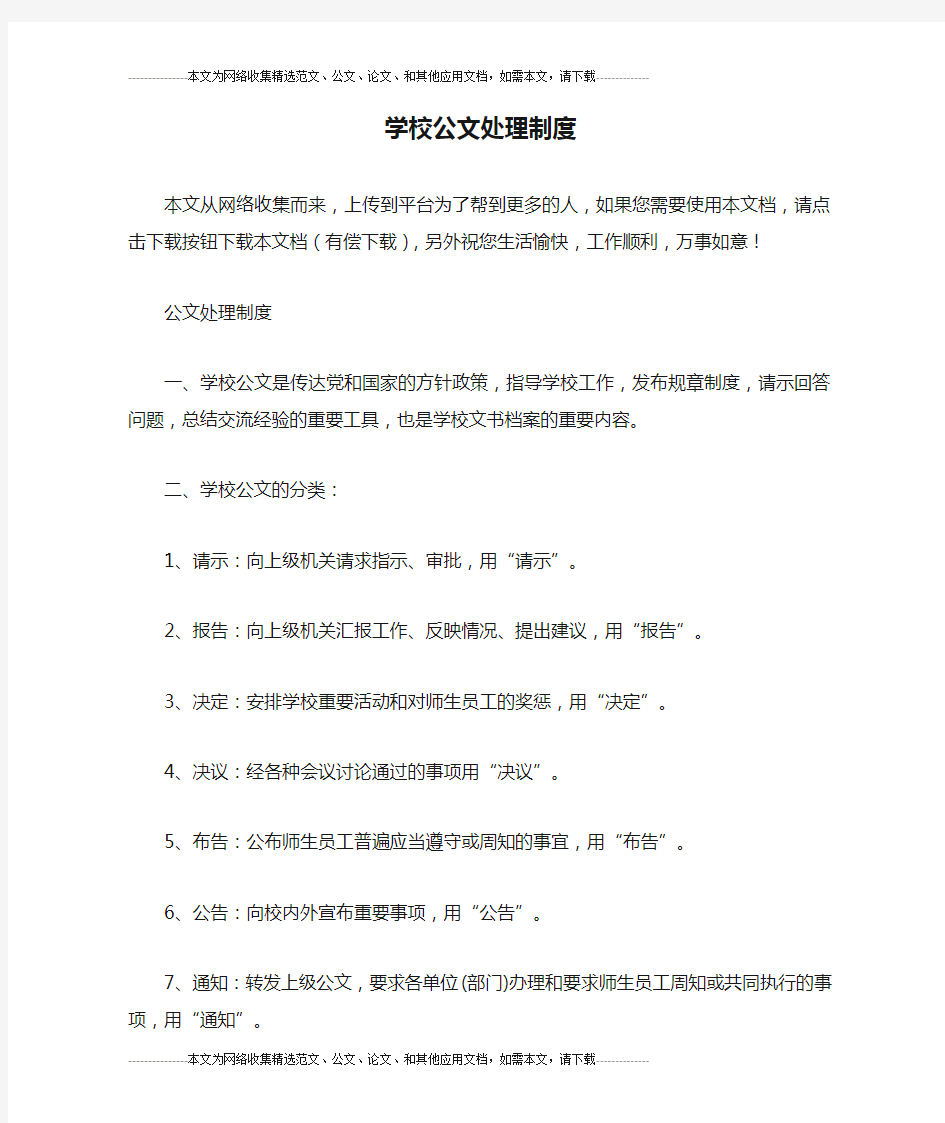 学校公文处理制度