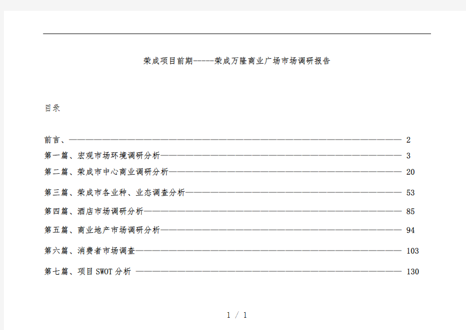 商业广场市场调研分析报告