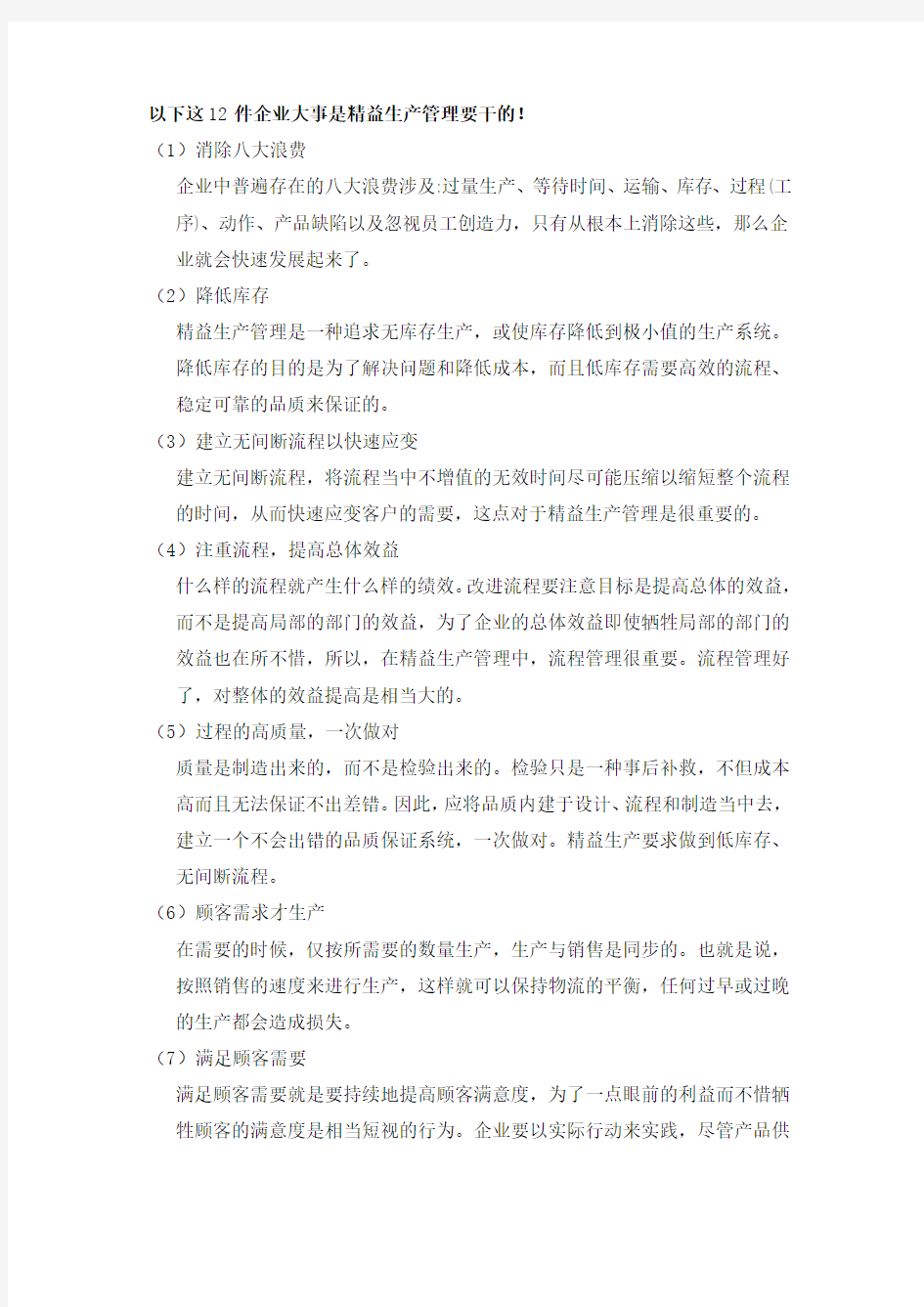 精益生产到底为企业干什么